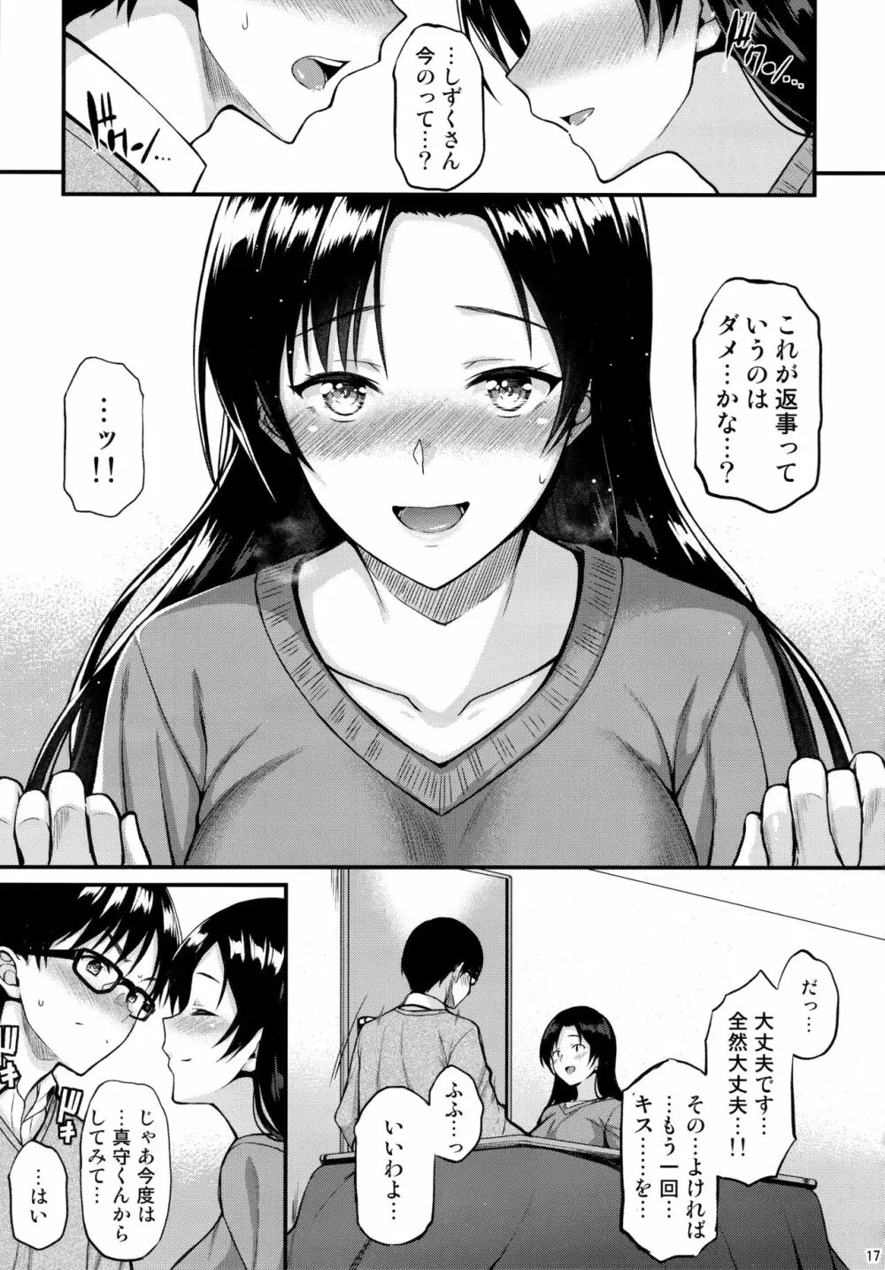 お隣さんは俺の想い人 Page.16