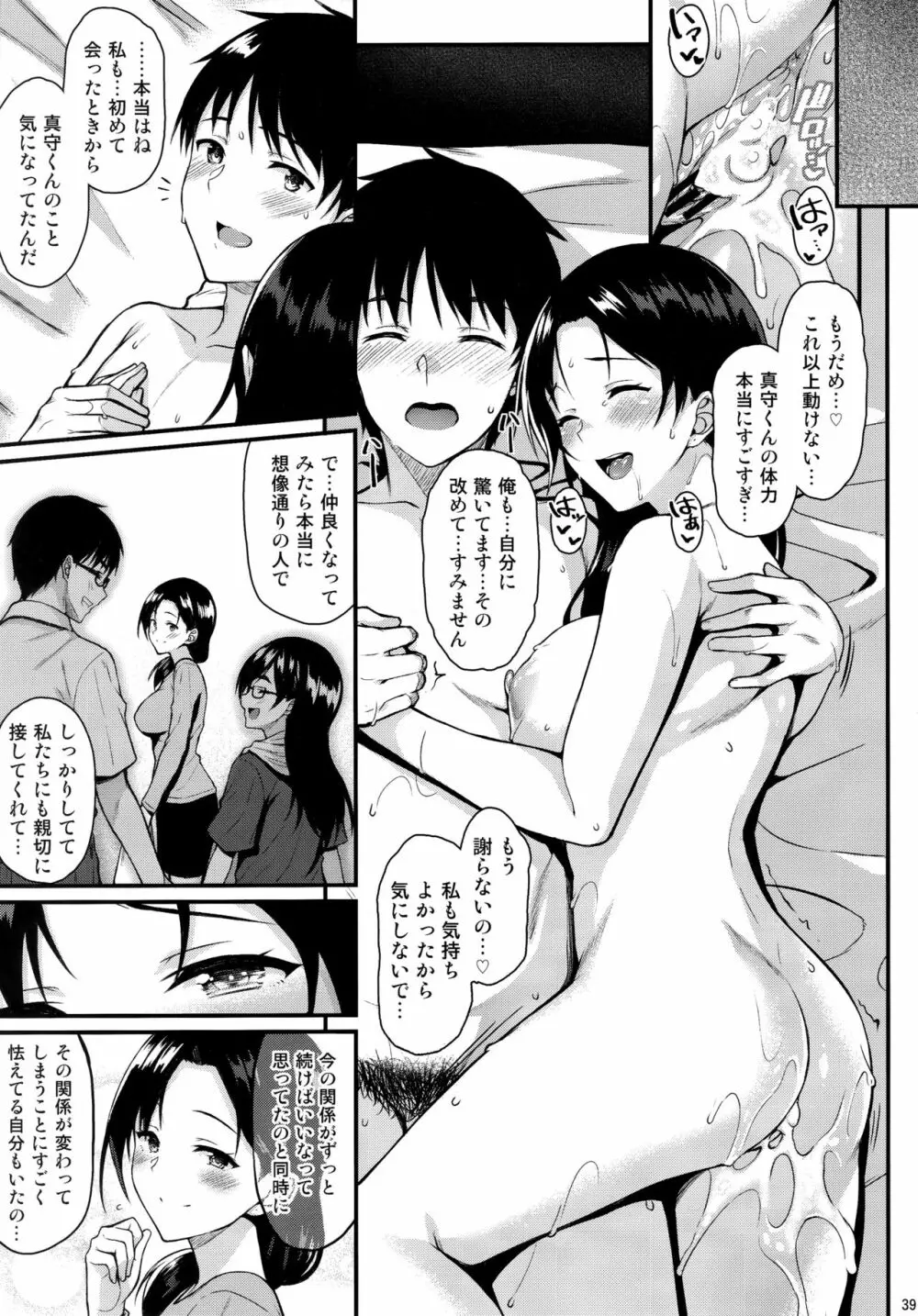 お隣さんは俺の想い人 Page.38