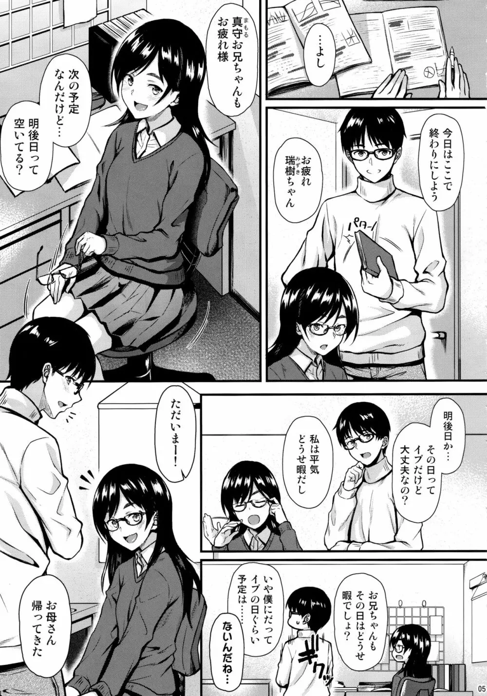 お隣さんは俺の想い人 Page.4