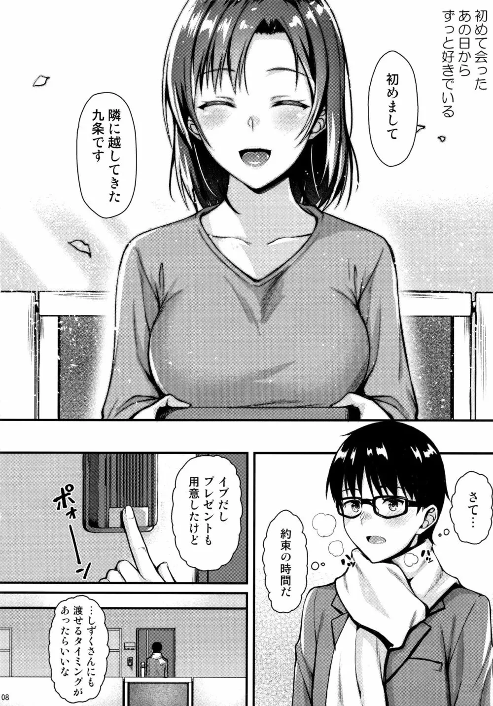 お隣さんは俺の想い人 Page.7