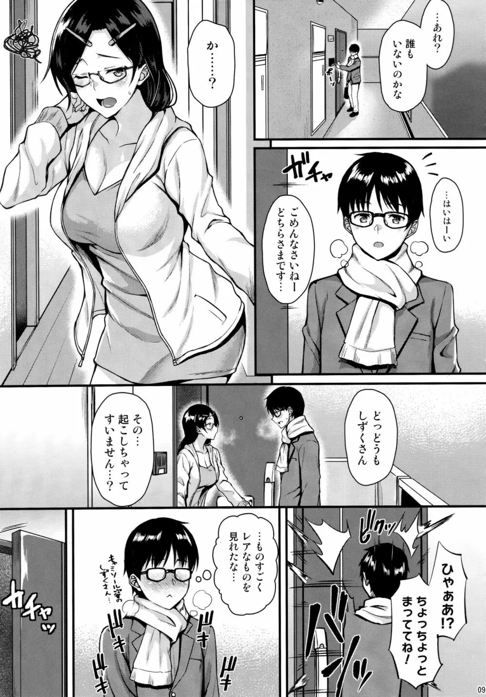 お隣さんは俺の想い人 Page.8