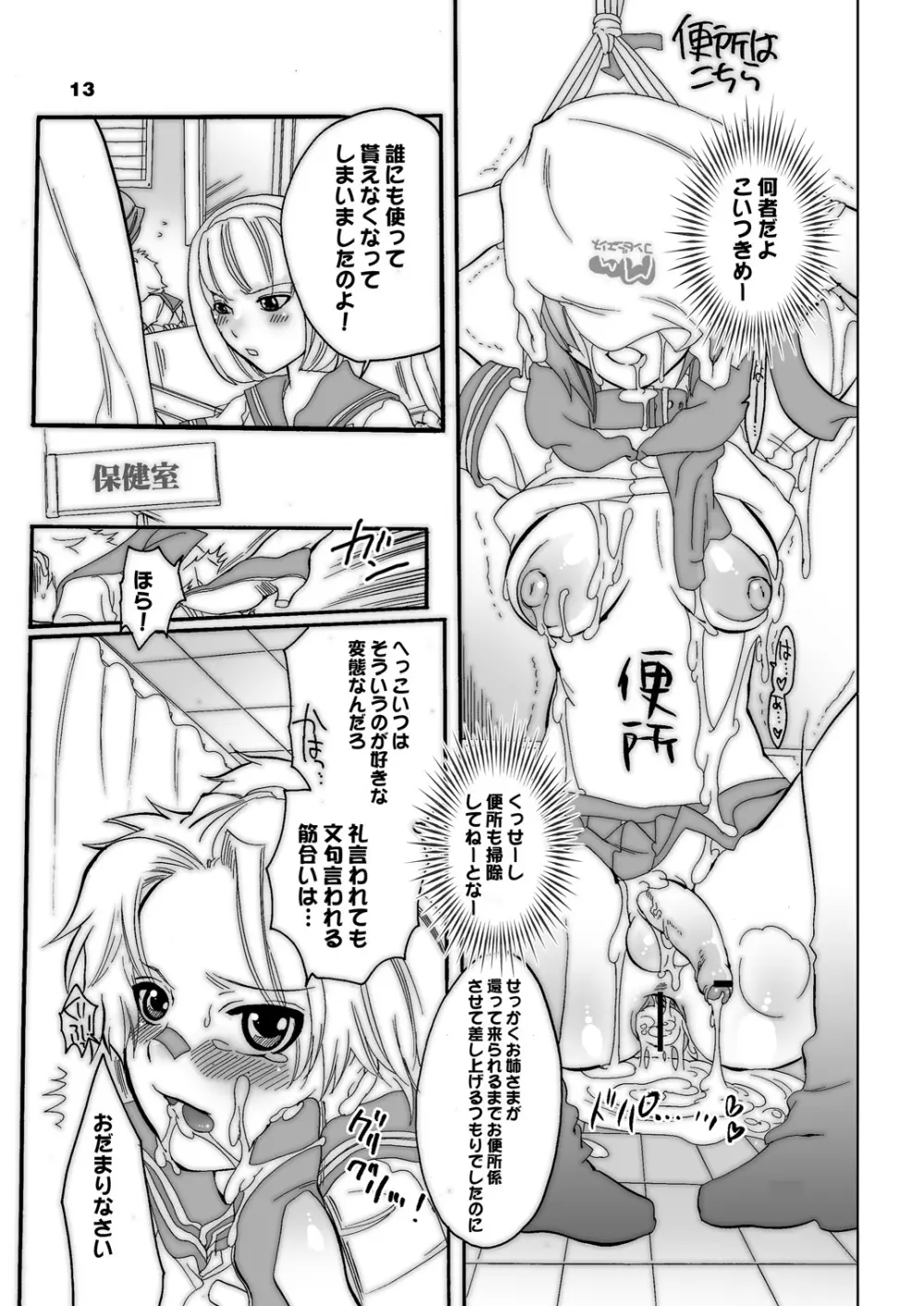 M男。をプロデュース 3 Page.13