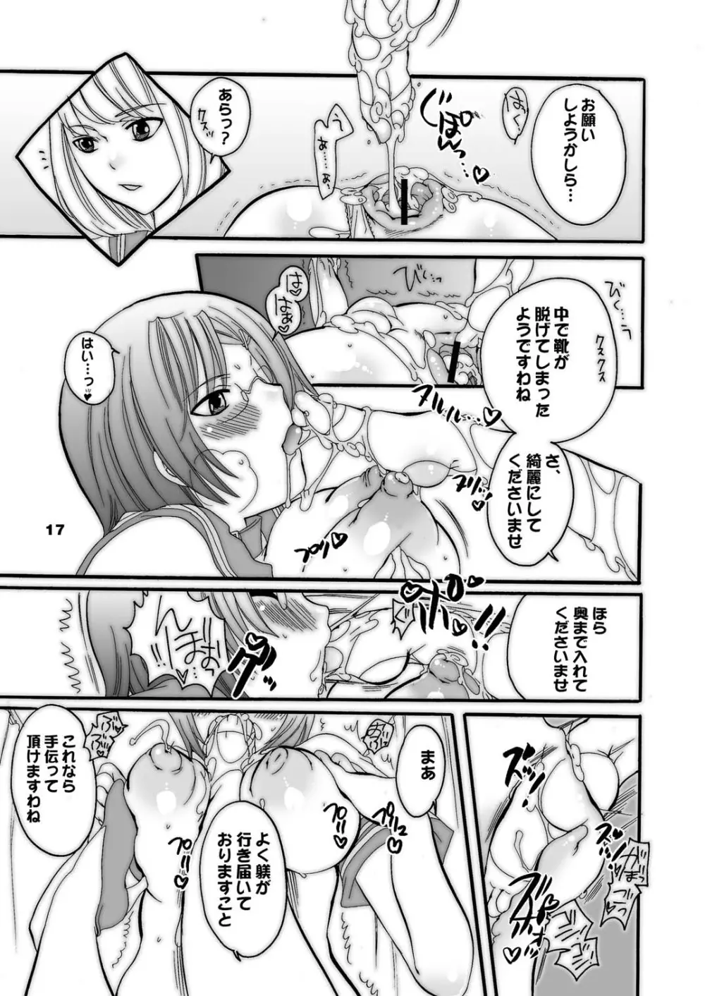 M男。をプロデュース 3 Page.17