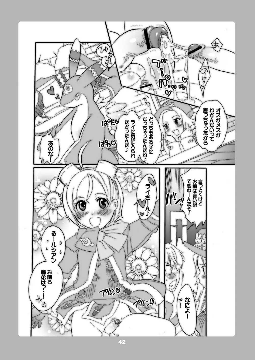 M男。をプロデュース 3 Page.42