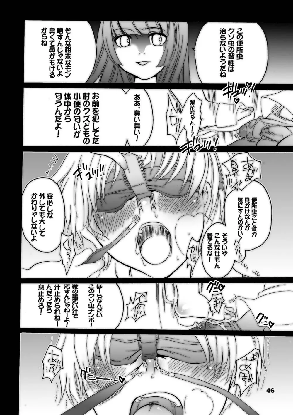 M男。をプロデュース 3 Page.46