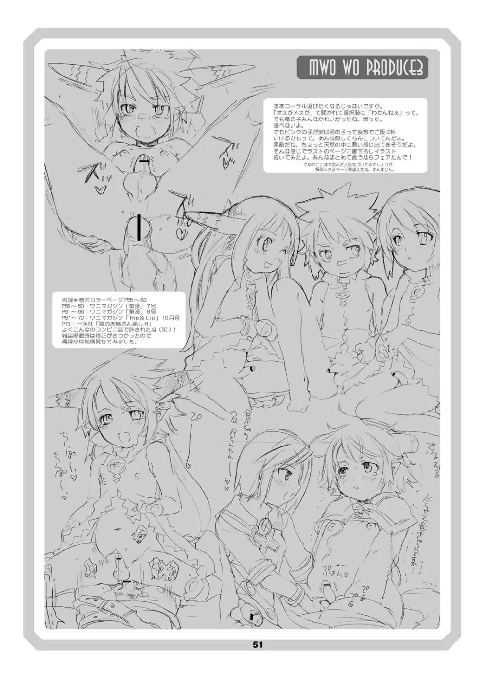 M男。をプロデュース 3 Page.51