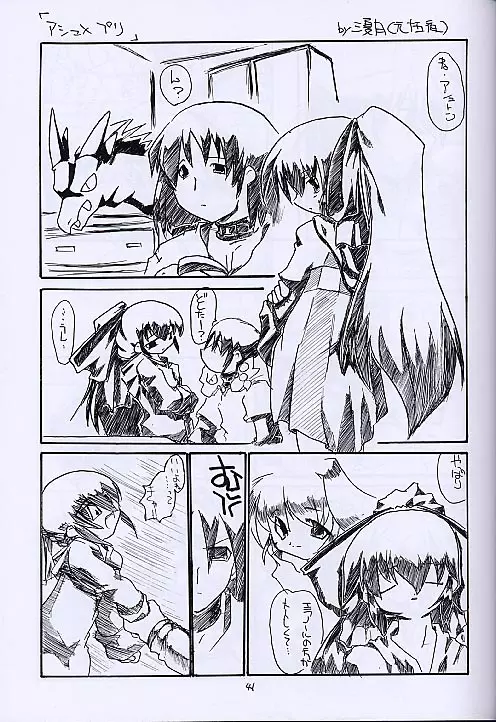 黒の大海 後編 Page.40