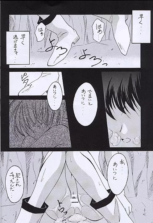 黒の大海 後編 Page.5