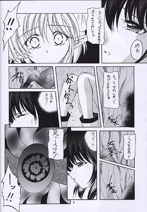 黒の大海 後編 Page.7