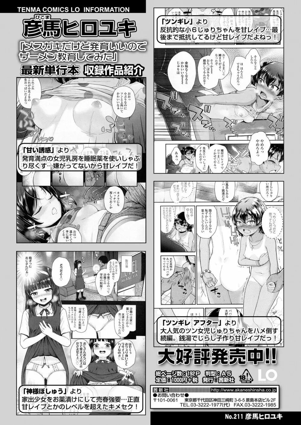 COMIC LO 2019年4月号 Page.106