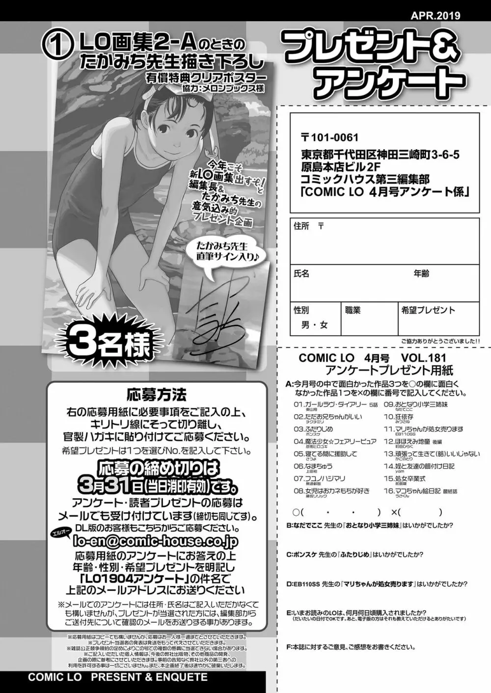 COMIC LO 2019年4月号 Page.384