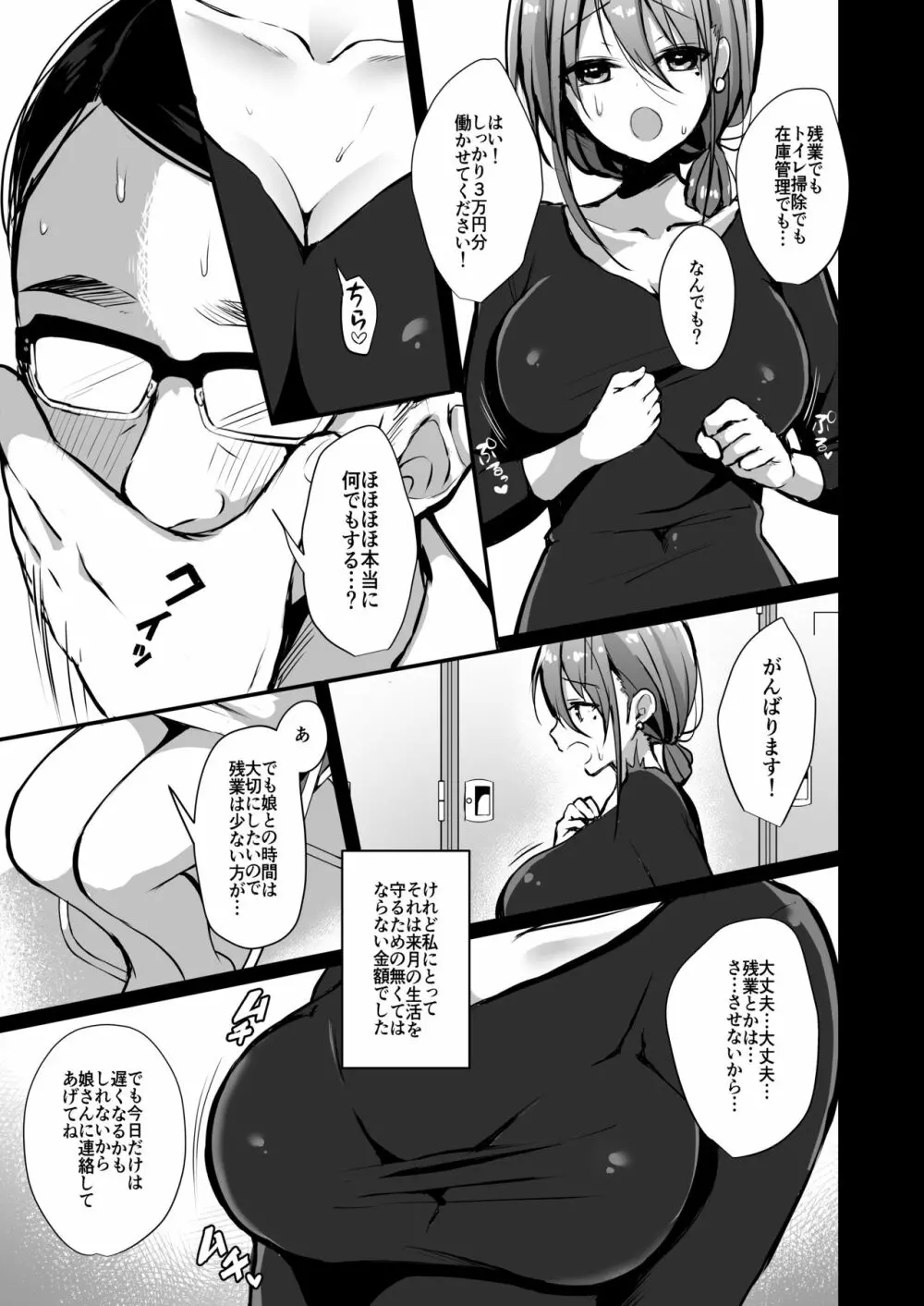 秘密2 Page.6