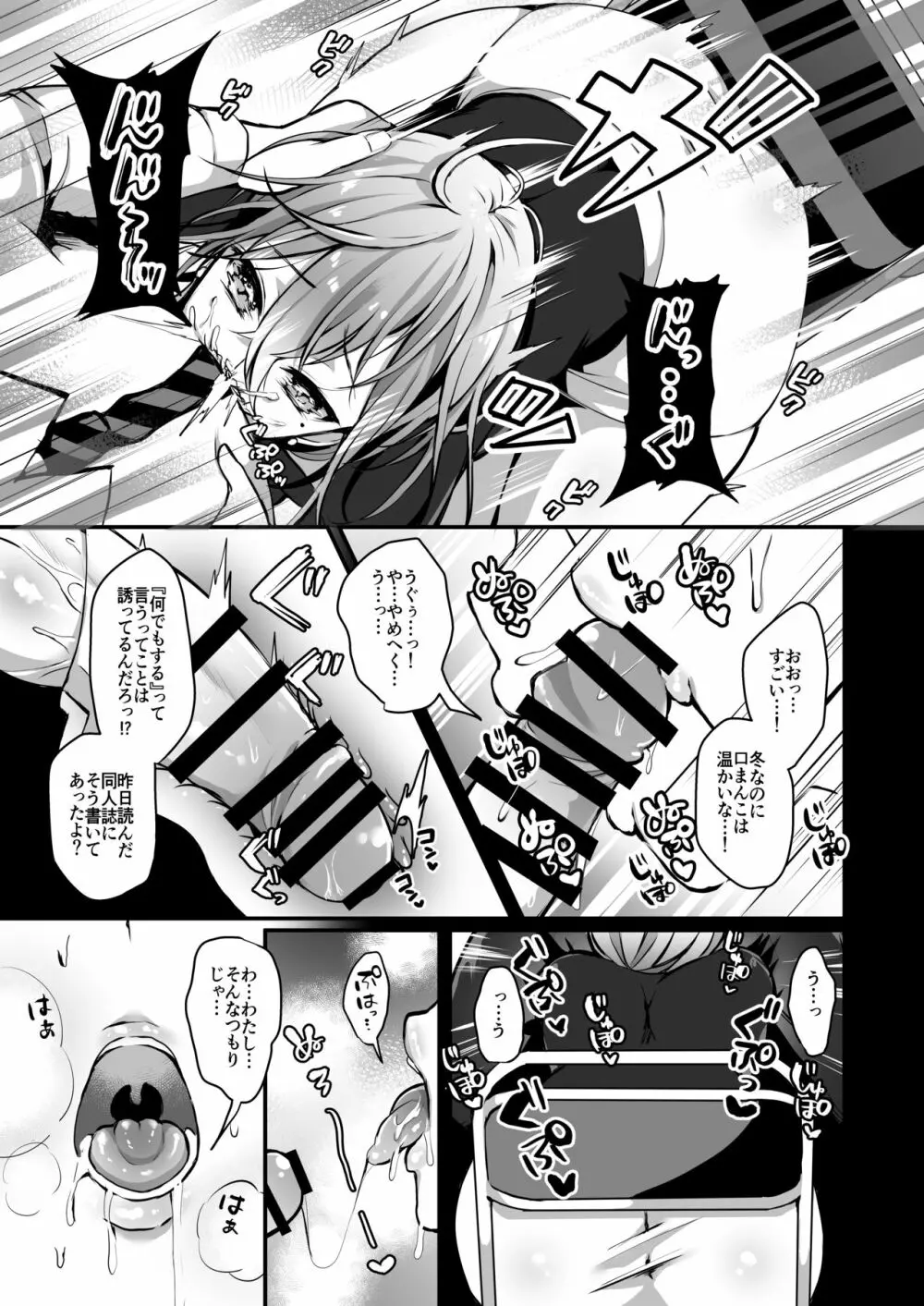 秘密2 Page.8