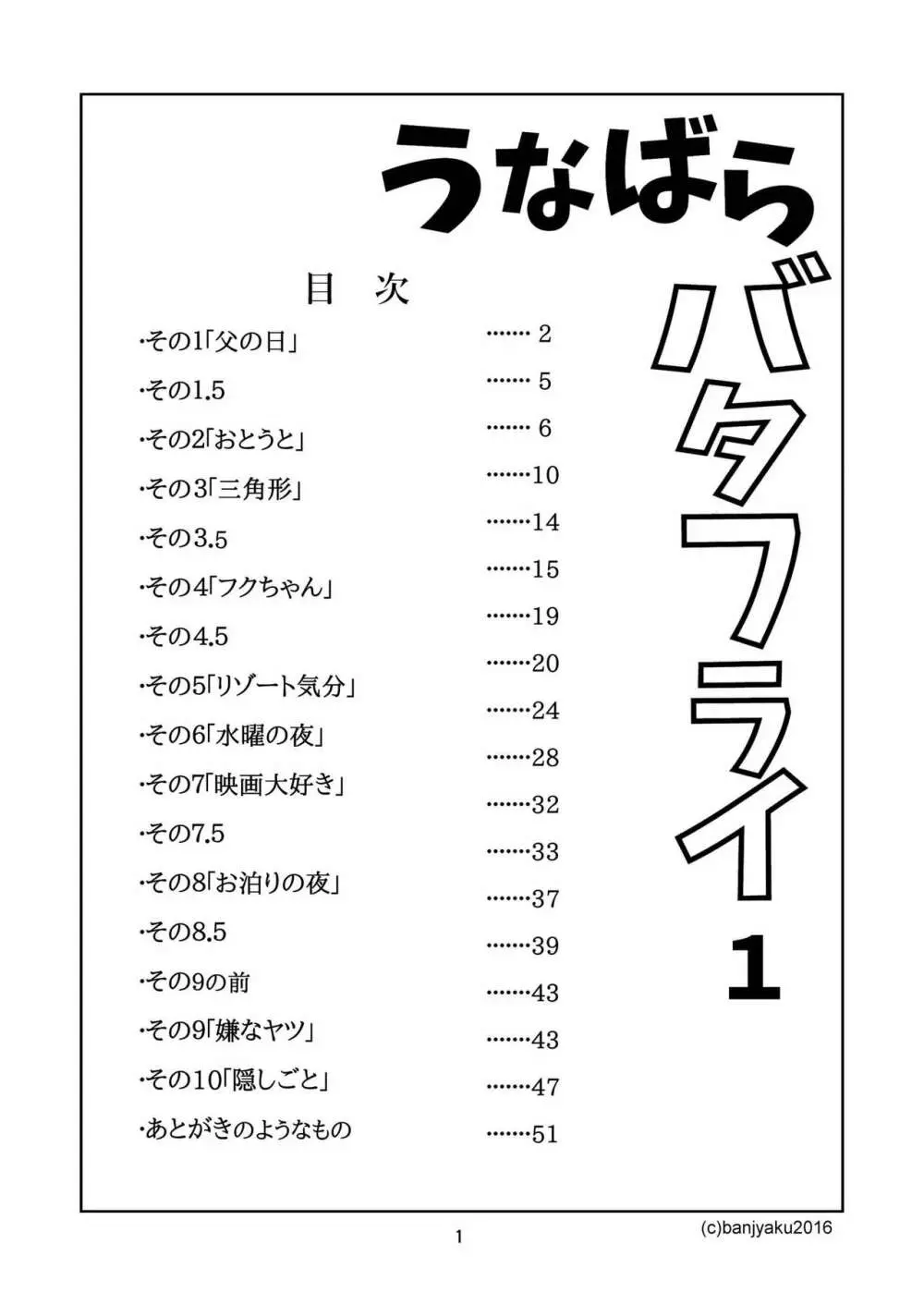 うなばらバタフライ 1 Page.2