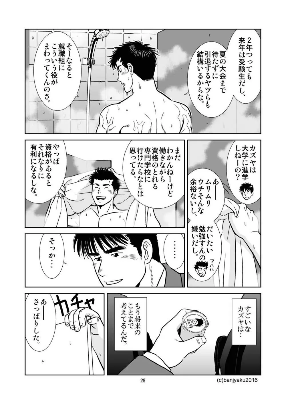 うなばらバタフライ 2 Page.30