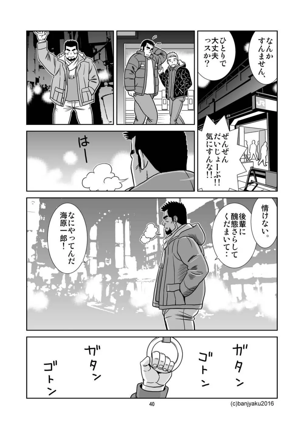 うなばらバタフライ 2 Page.41