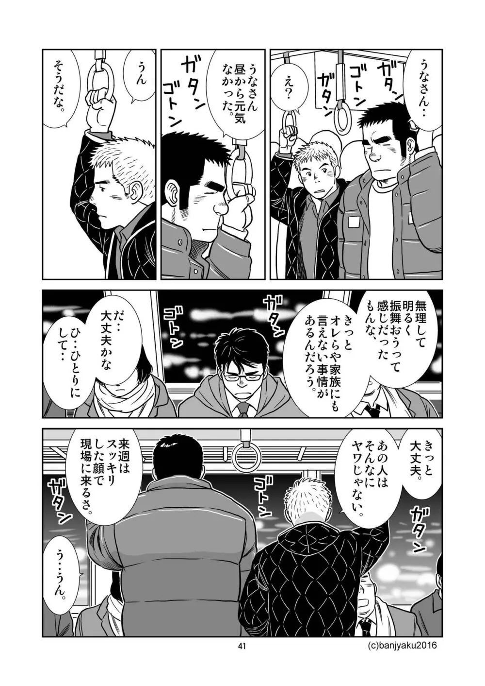 うなばらバタフライ 2 Page.42