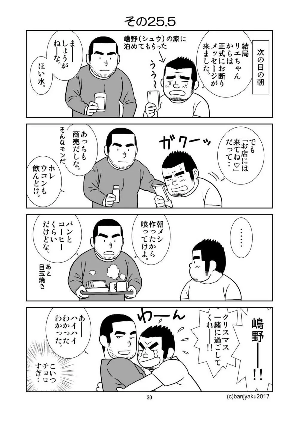 うなばらバタフライ 3 Page.31