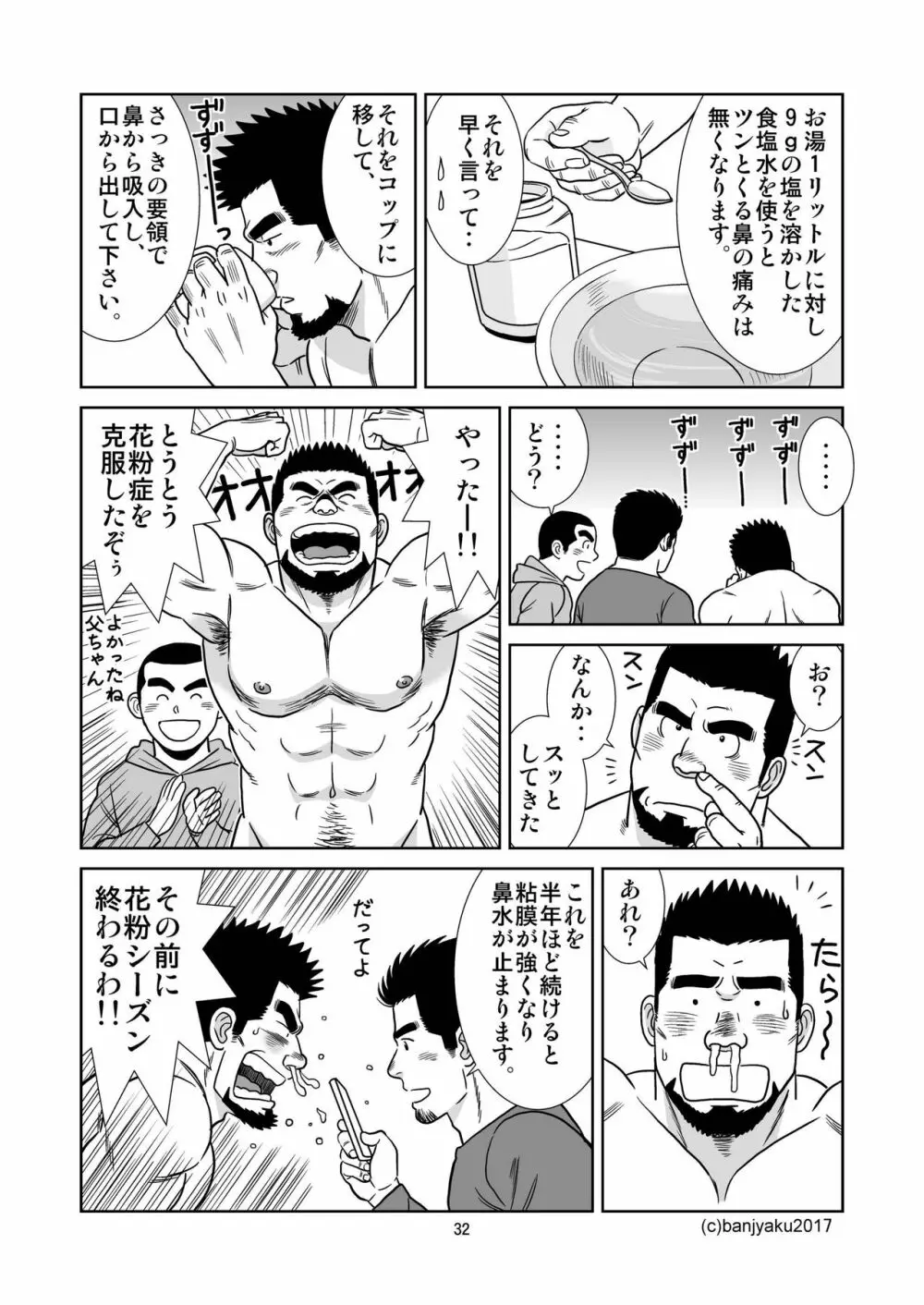 うなばらバタフライ 4 Page.33