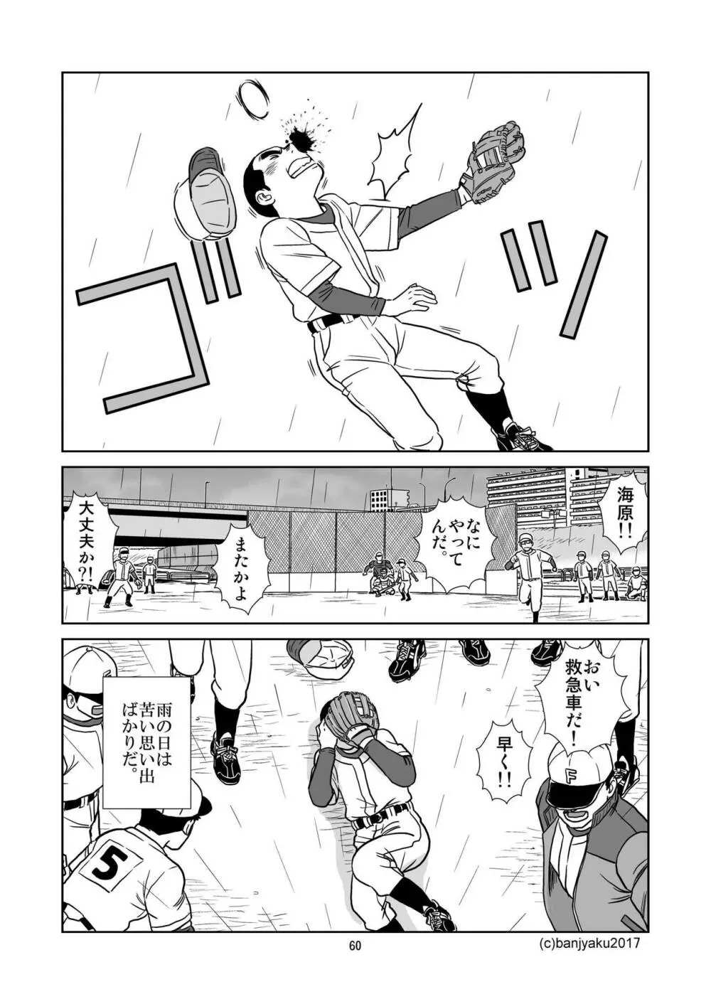 うなばらバタフライ 4 Page.61