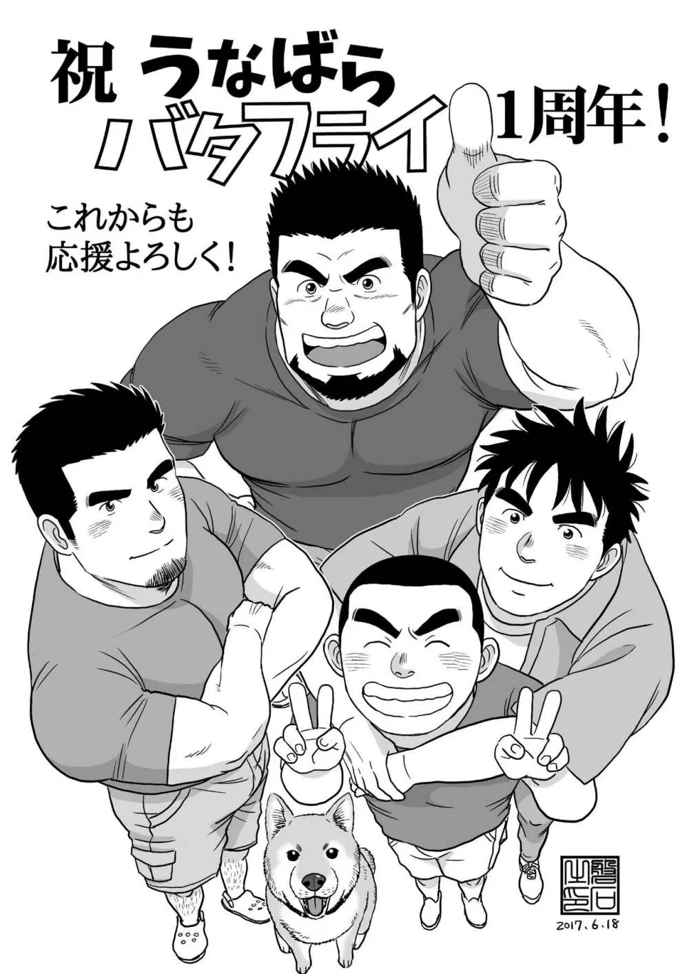うなばらバタフライ 4 Page.69