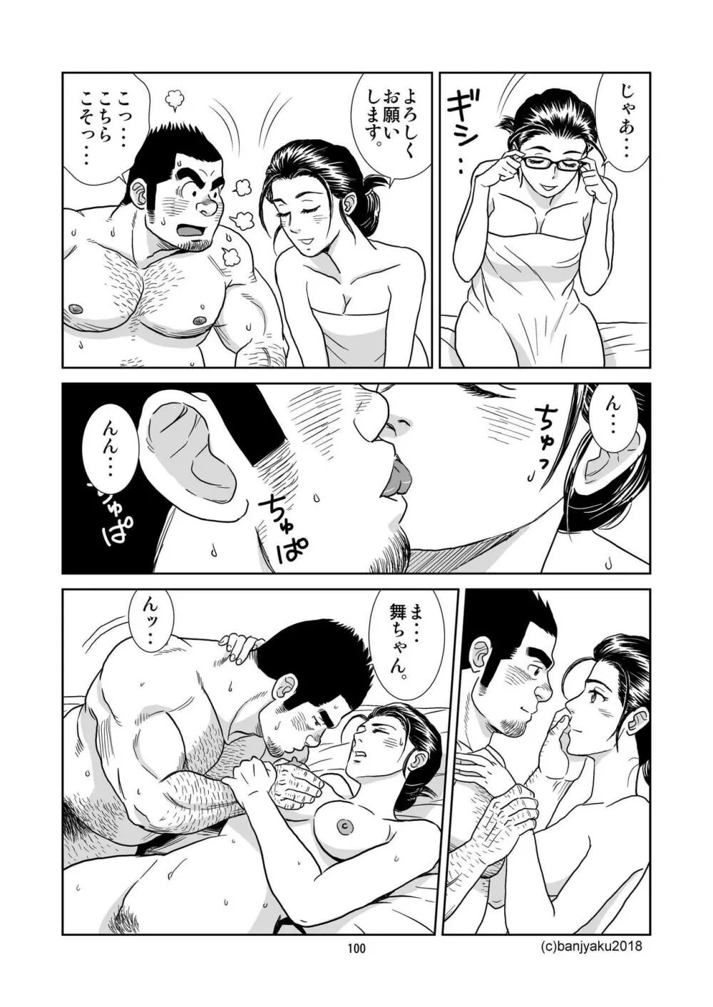うなばらバタフライ 6 Page.101