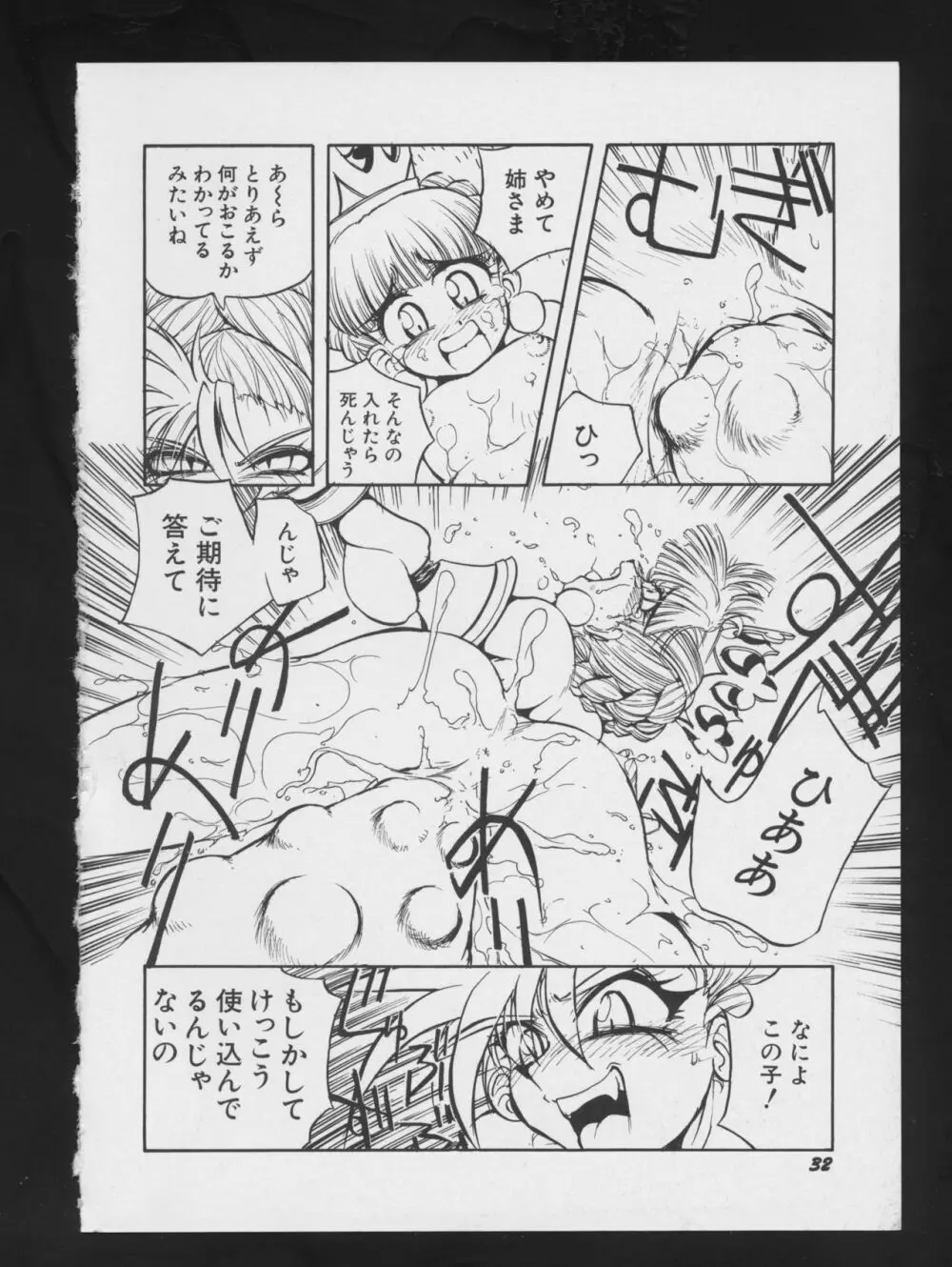 電影玉手箱2 二進法の天使 Page.36