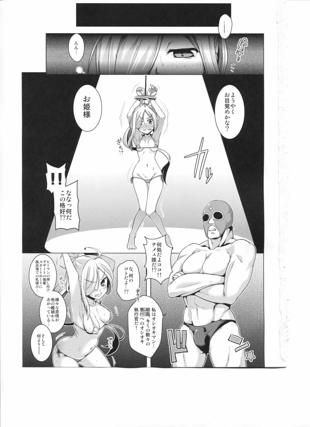 朝霜かわいがり。 Page.2