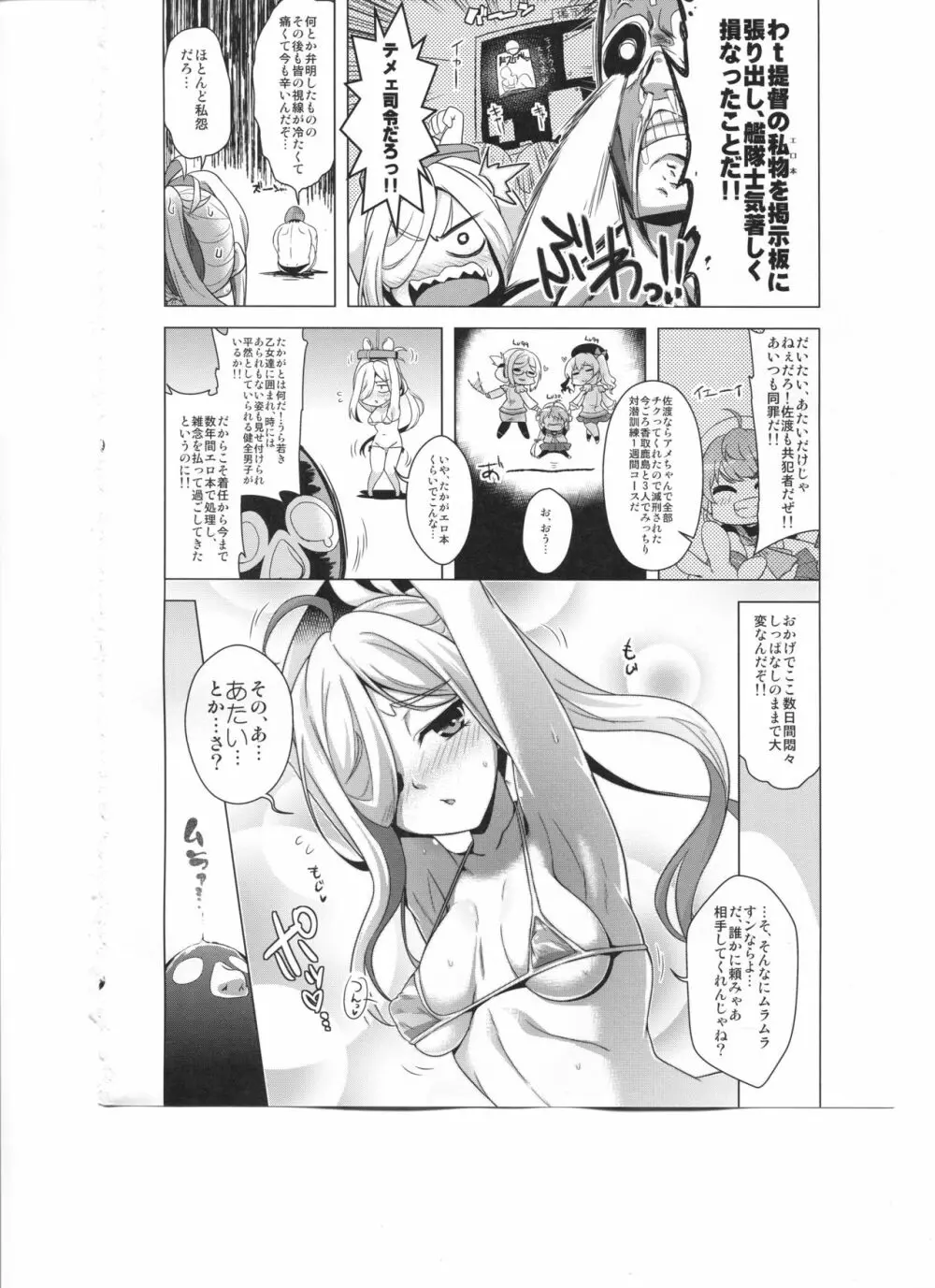 朝霜かわいがり。 Page.3