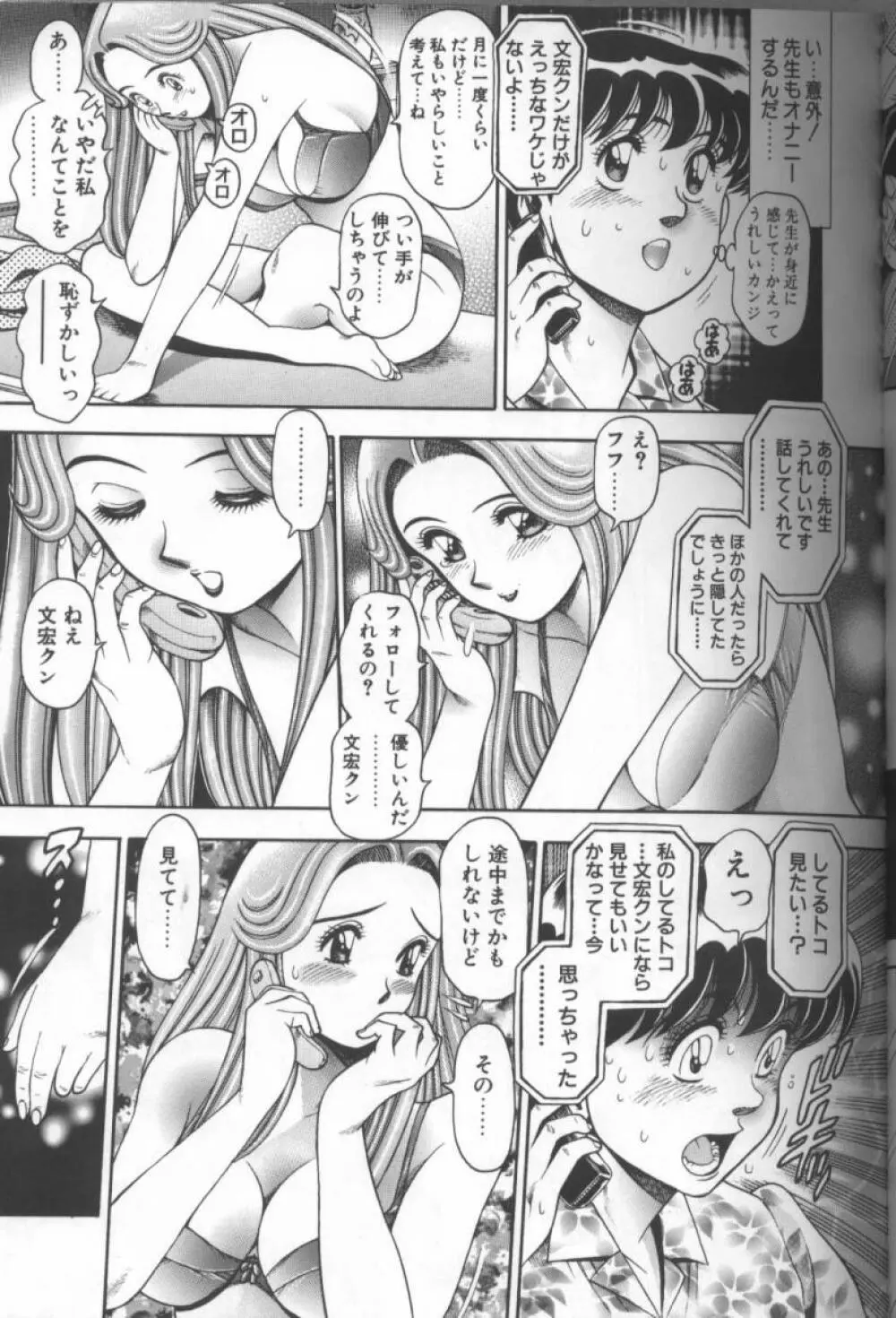 ビキニの玲奈先生 Page.117