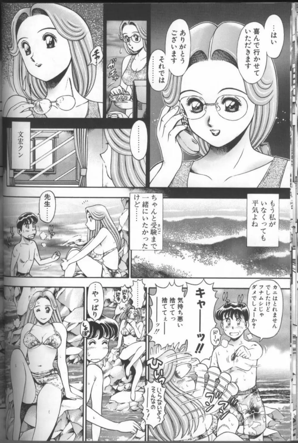 ビキニの玲奈先生 Page.130