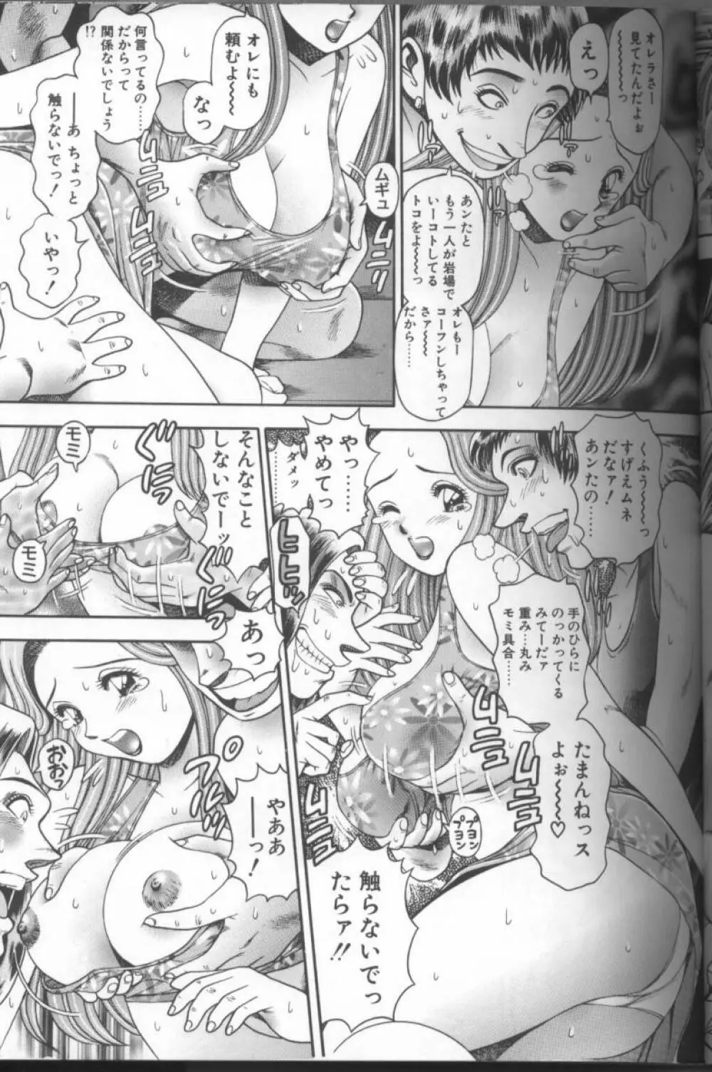 ビキニの玲奈先生 Page.149