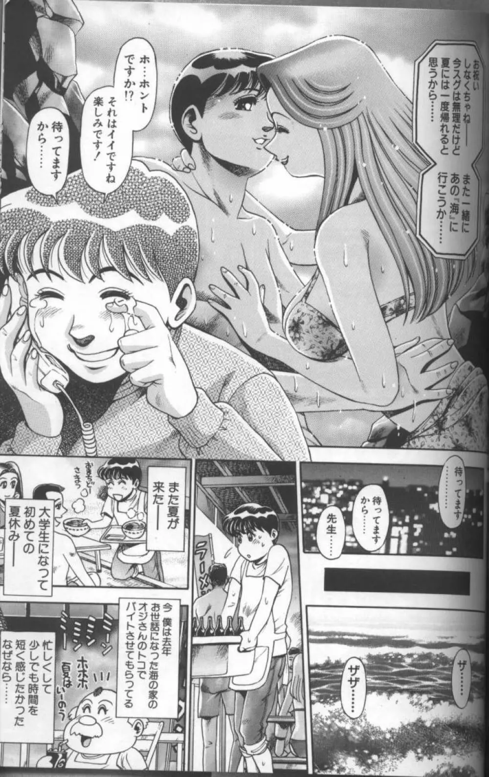 ビキニの玲奈先生 Page.199