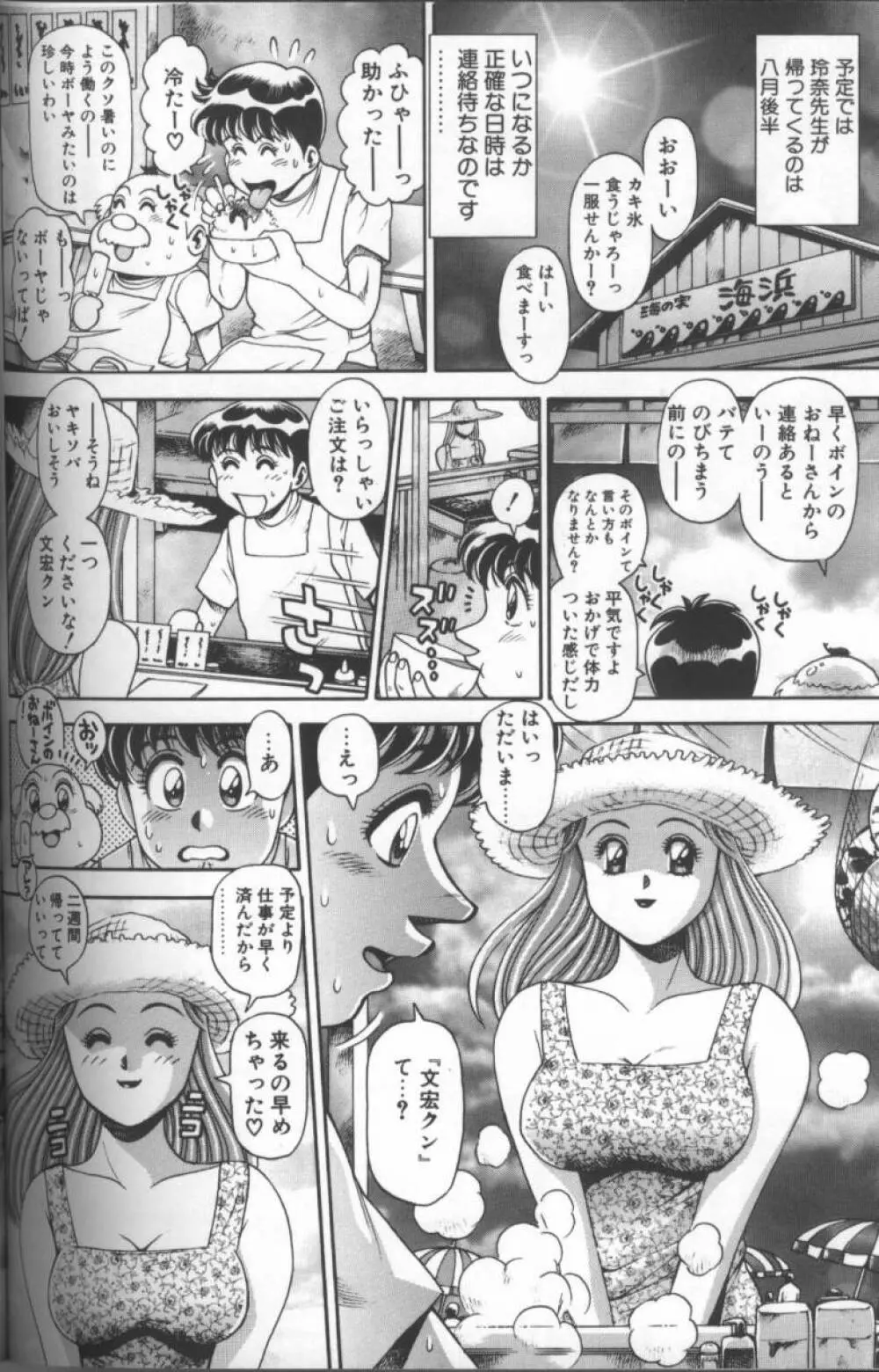 ビキニの玲奈先生 Page.200