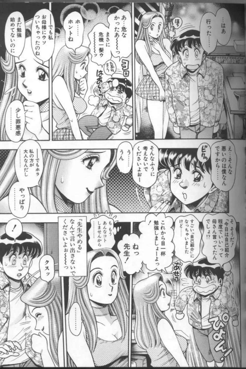 ビキニの玲奈先生 Page.95