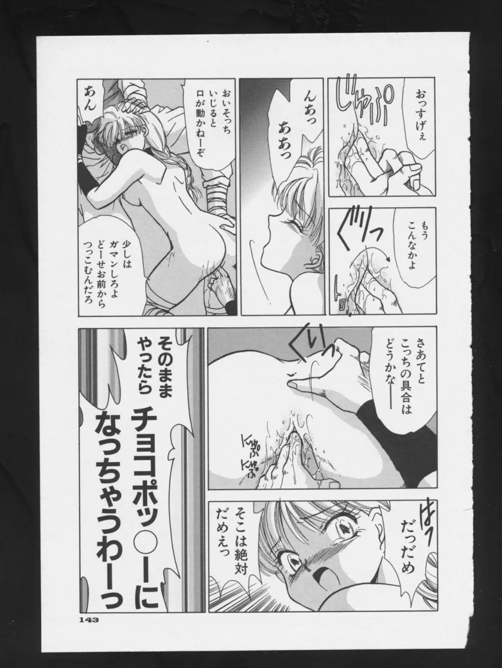 コミック A-UN 3 Page.145