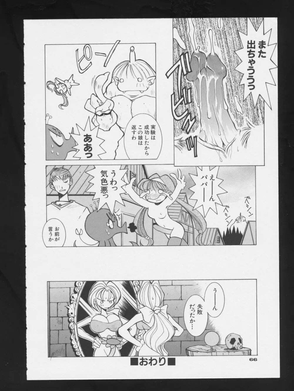 コミック A-UN 3 Page.68