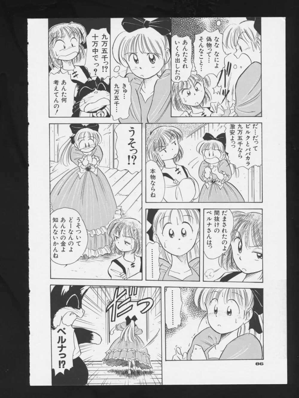 コミック A-UN 3 Page.88