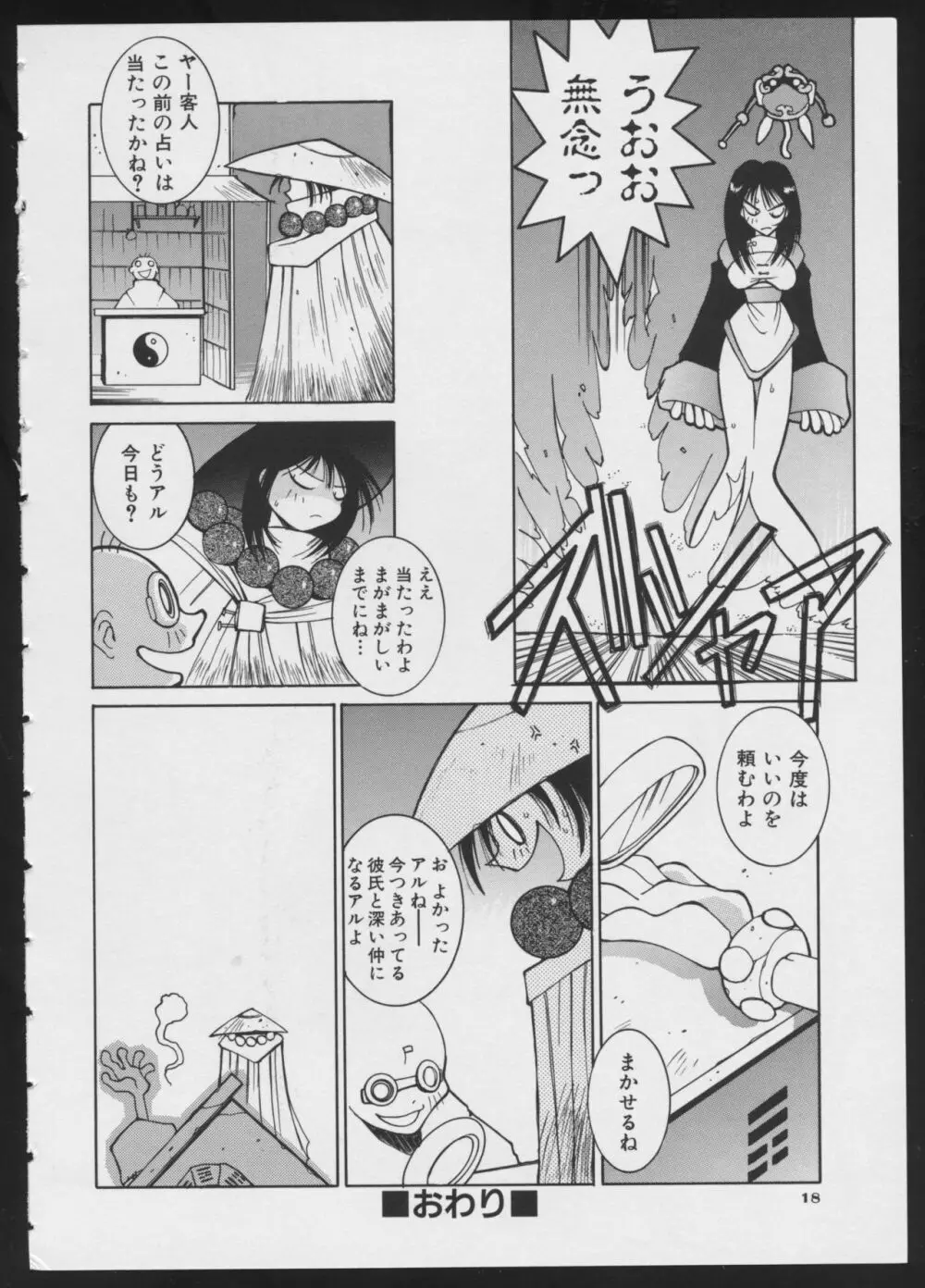 コミック A-UN 4 Page.20