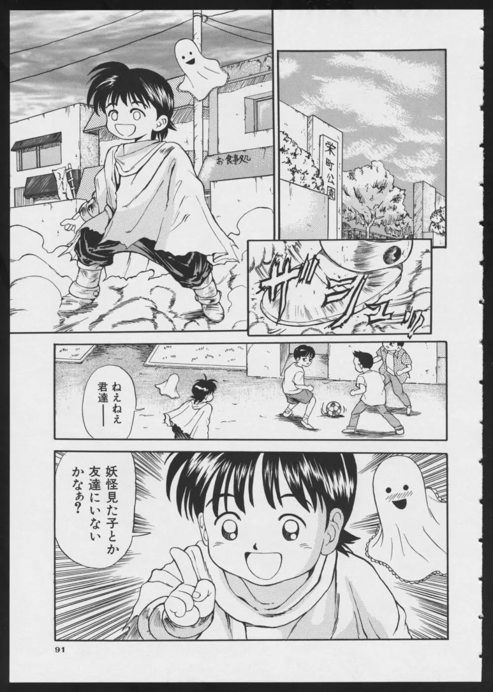 コミック A-UN 4 Page.93