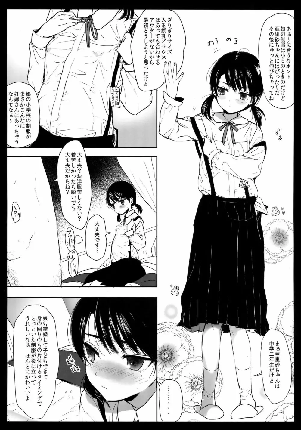 つめえろほん11 Page.4