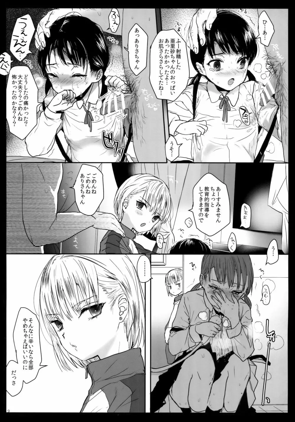 つめえろほん11 Page.8