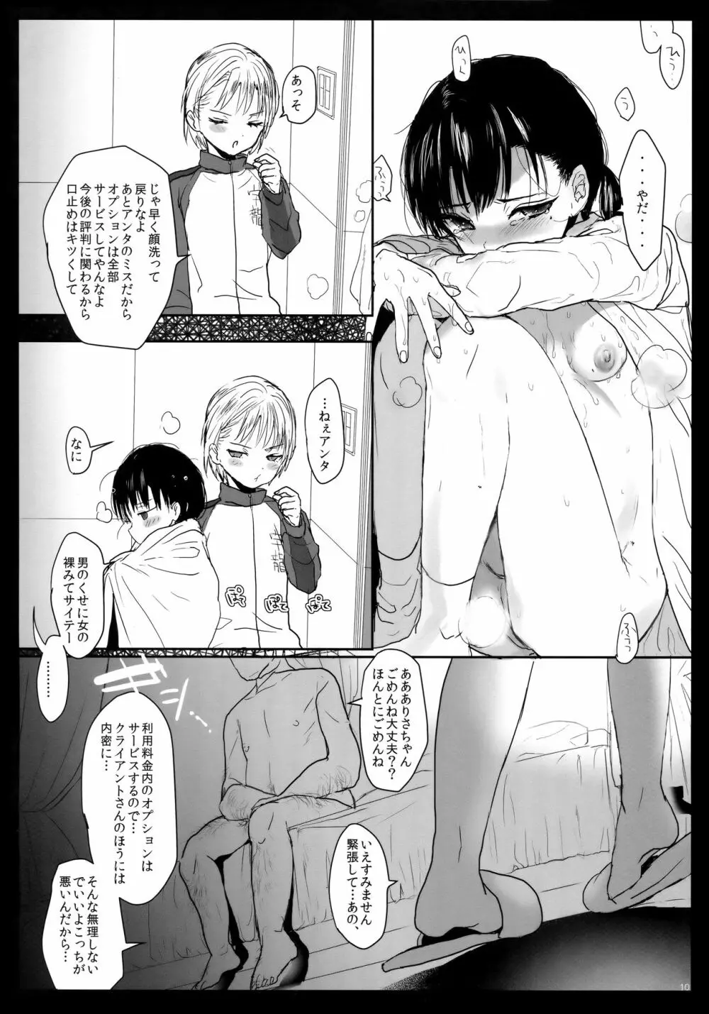 つめえろほん11 Page.9