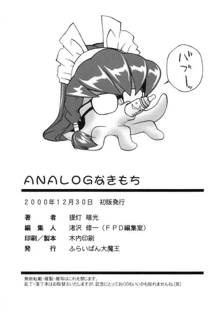 ANALOGなきもち Page.33