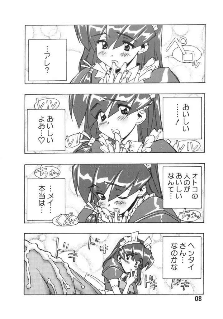 ANALOGなきもち Page.7