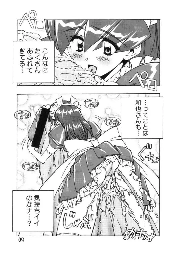 ANALOGなきもち Page.8