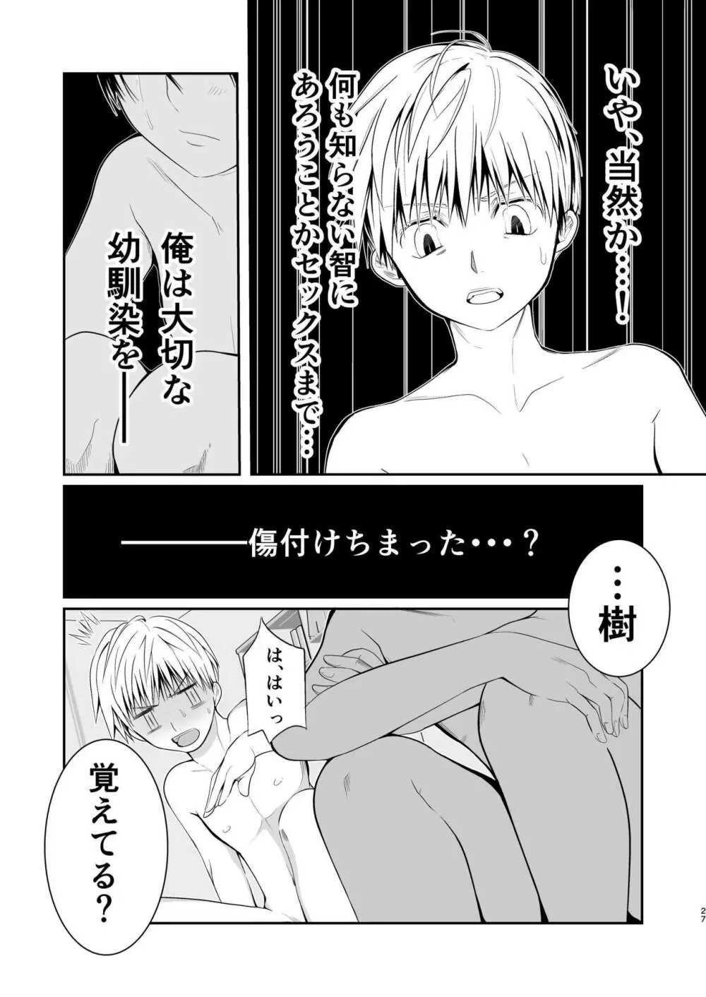 俺の幼馴染は○○を知らない。 Page.26