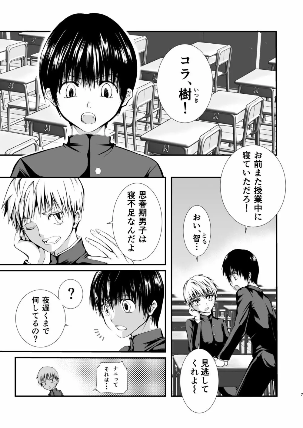 俺の幼馴染は○○を知らない。 Page.6