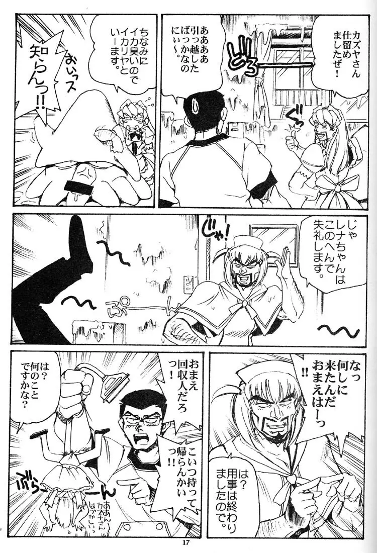 ハンドメイド不敗 Page.16