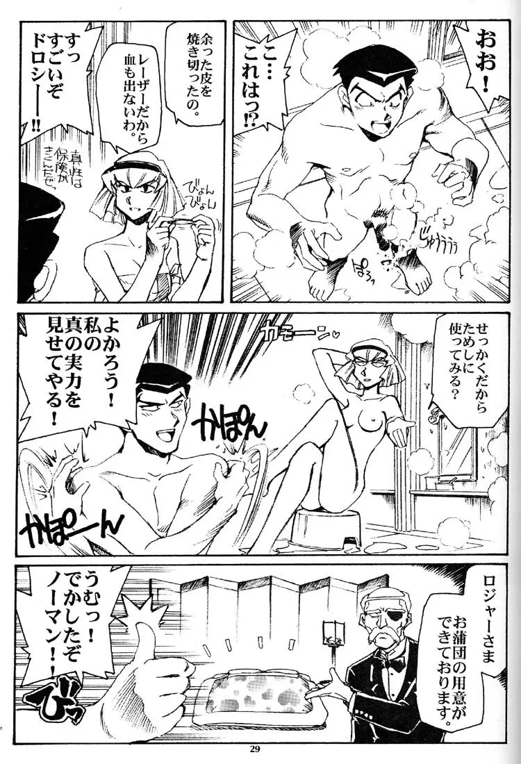 ハンドメイド不敗 Page.28